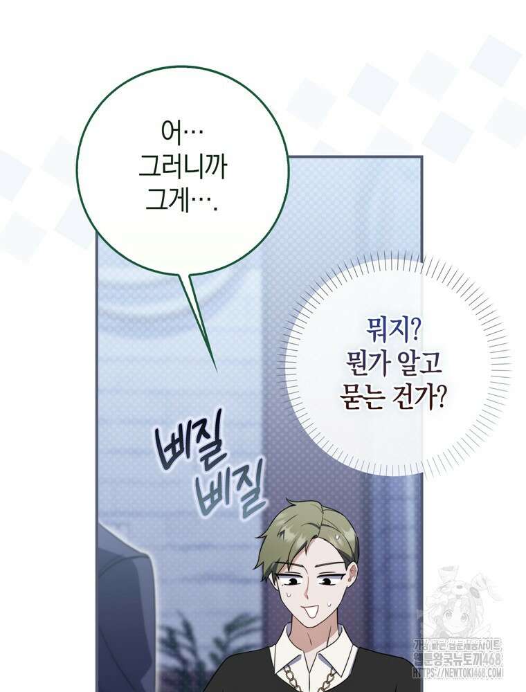 남편의 말대로 정부를 들였다 69화 14