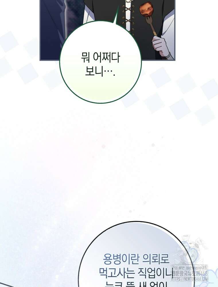 남편의 말대로 정부를 들였다 69화 15