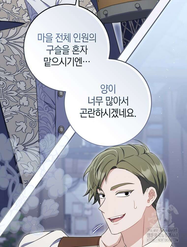 남편의 말대로 정부를 들였다 69화 17