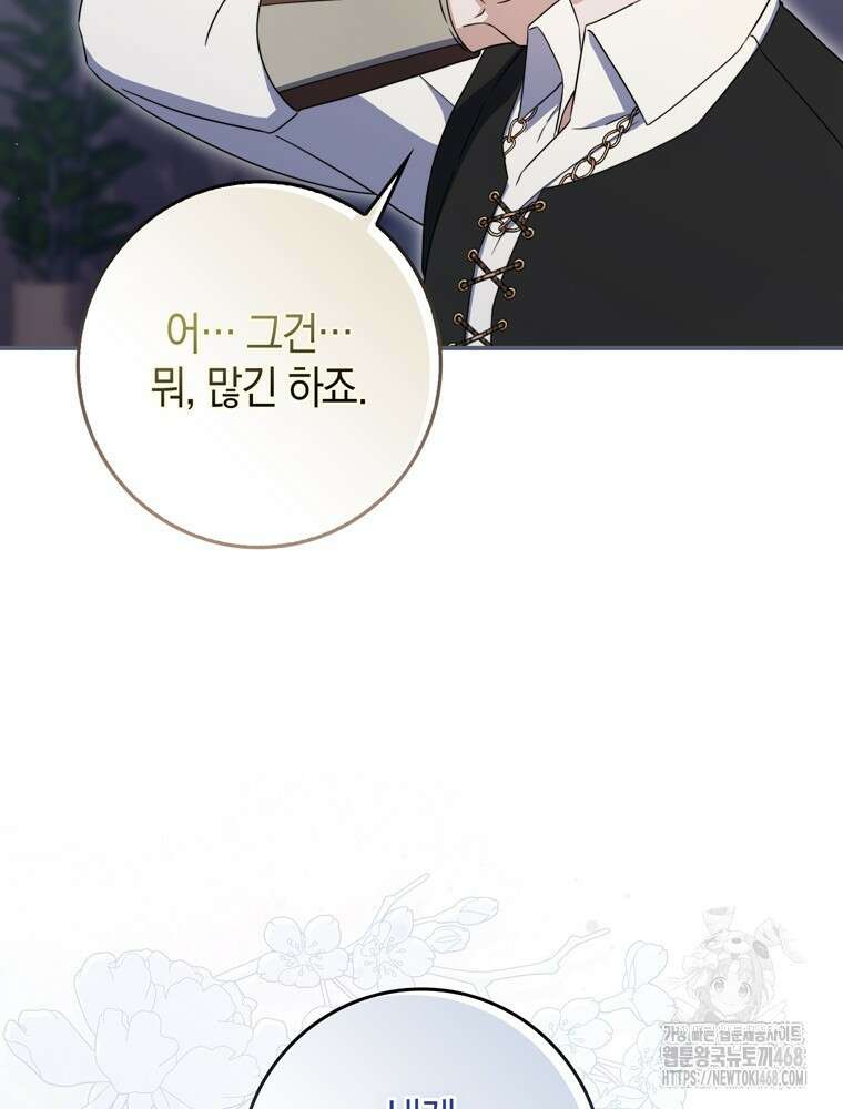 남편의 말대로 정부를 들였다 69화 18