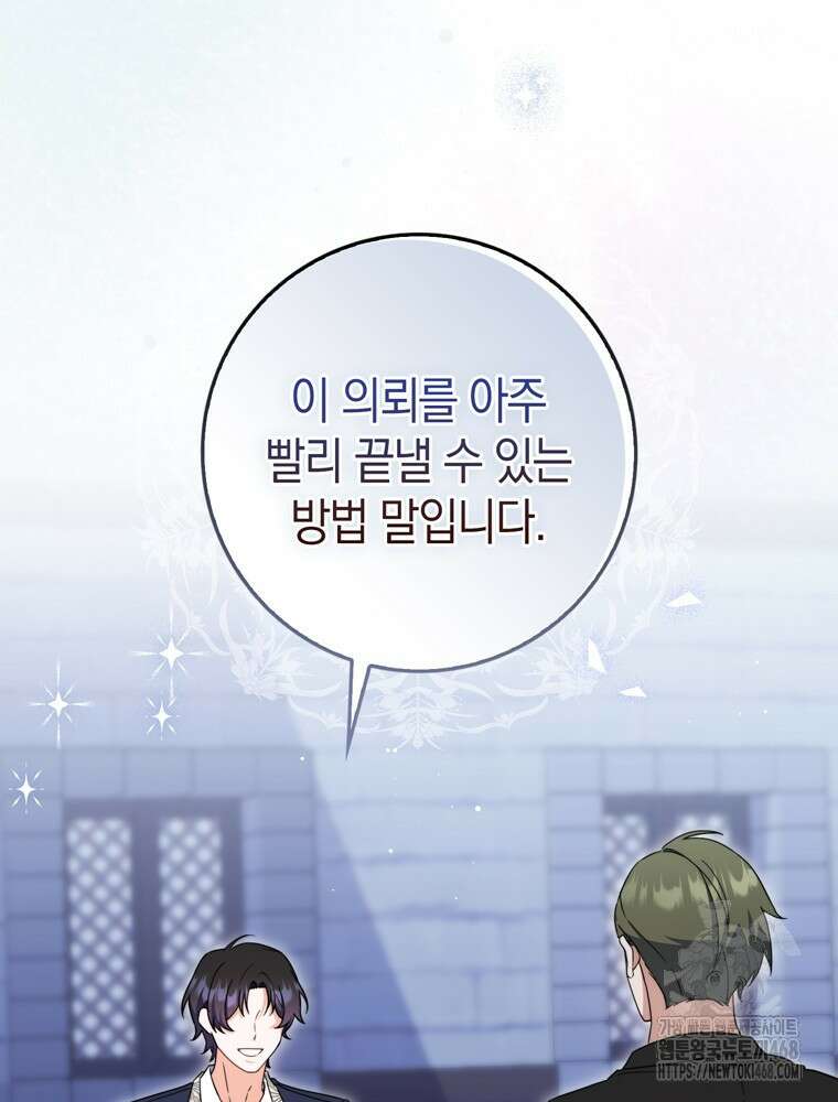 남편의 말대로 정부를 들였다 69화 20