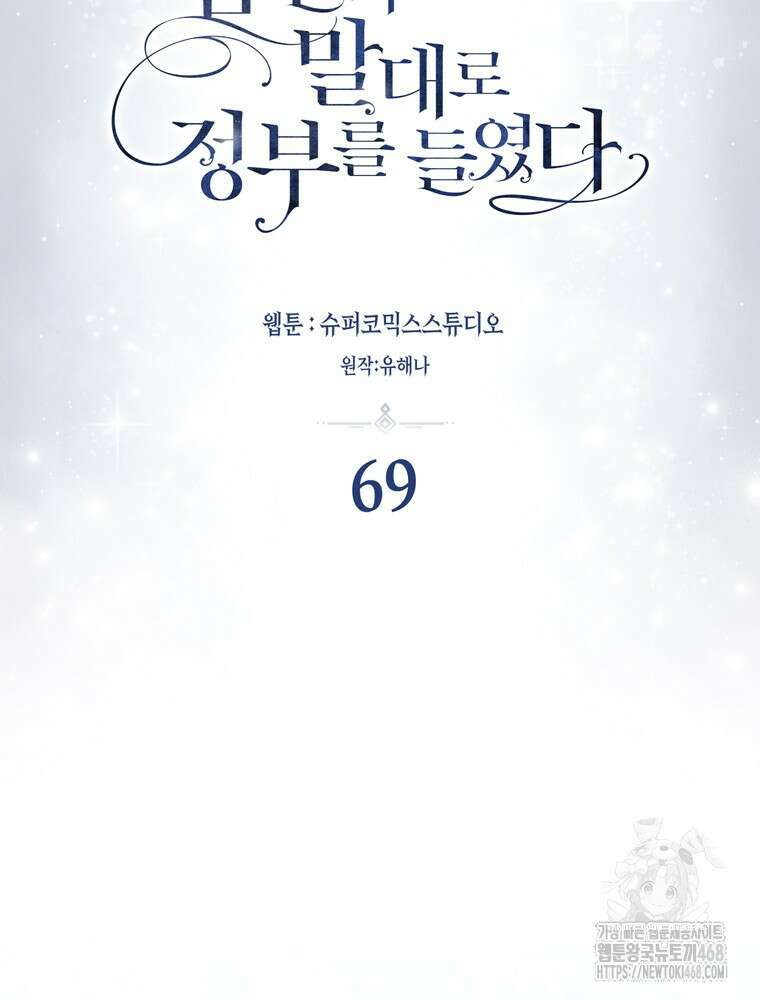 남편의 말대로 정부를 들였다 69화 23