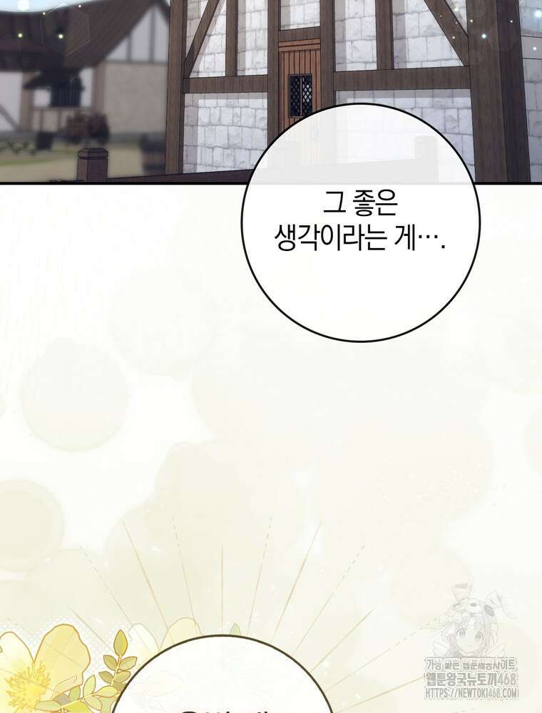 남편의 말대로 정부를 들였다 69화 25