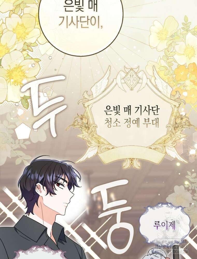 남편의 말대로 정부를 들였다 69화 26