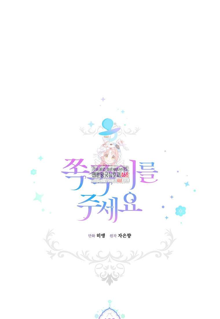 쪽쪽이를 주세요 103화 1