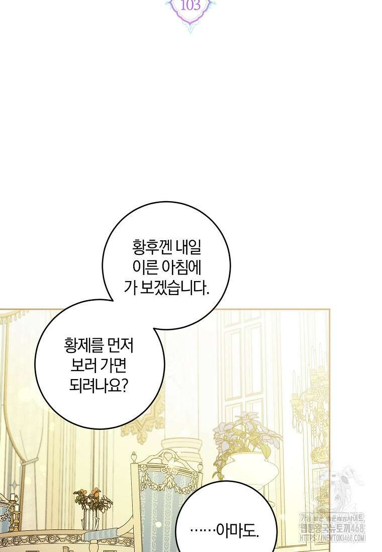 쪽쪽이를 주세요 103화 2