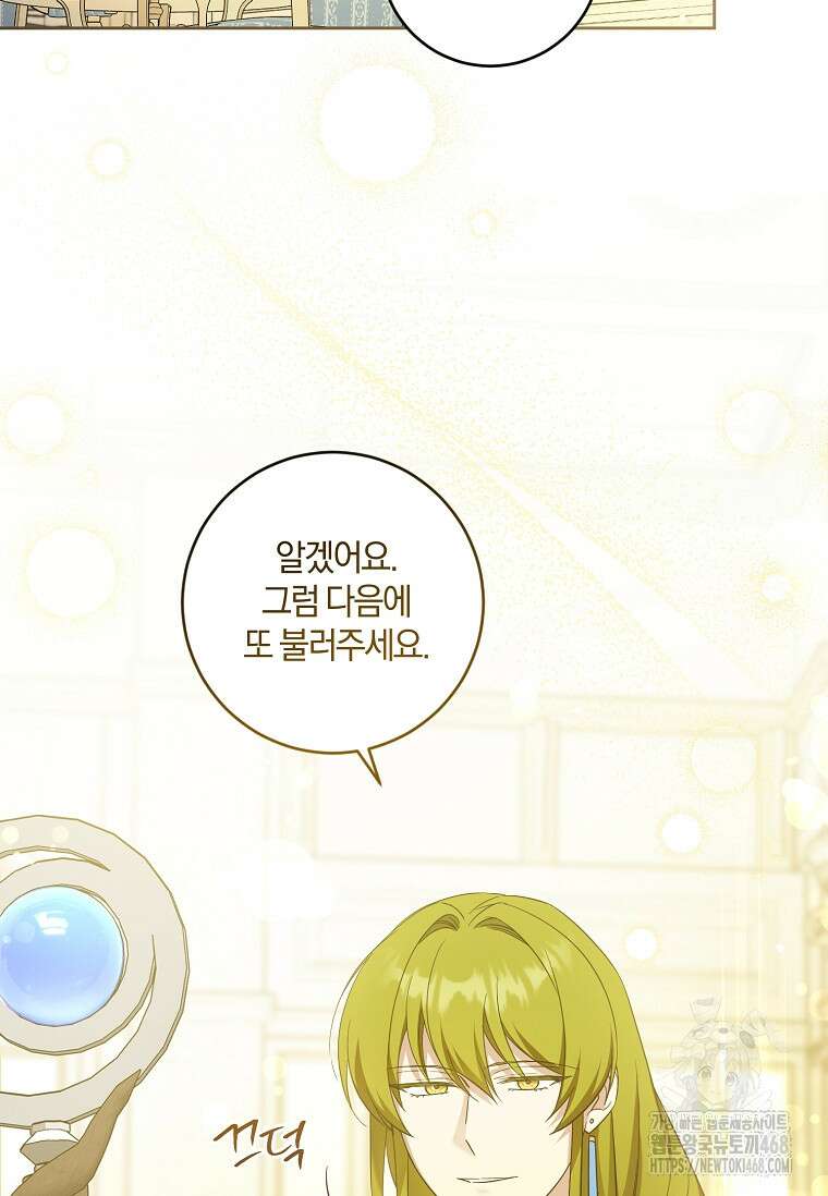 쪽쪽이를 주세요 103화 3