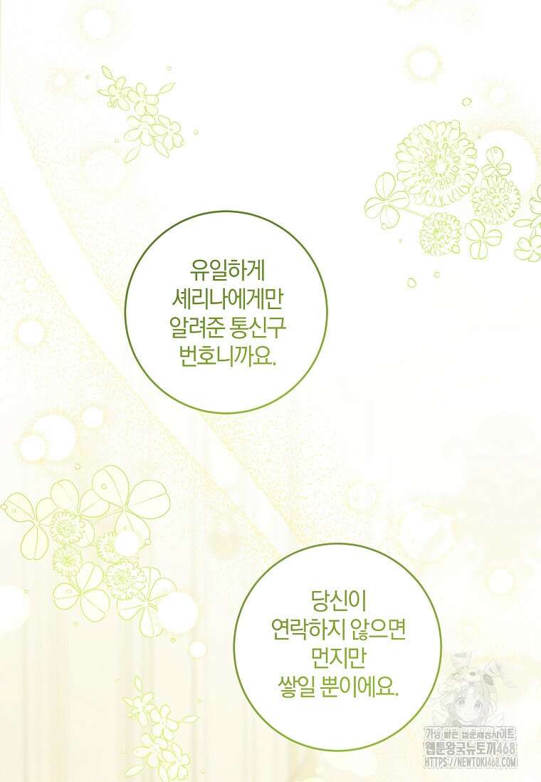 쪽쪽이를 주세요 103화 5