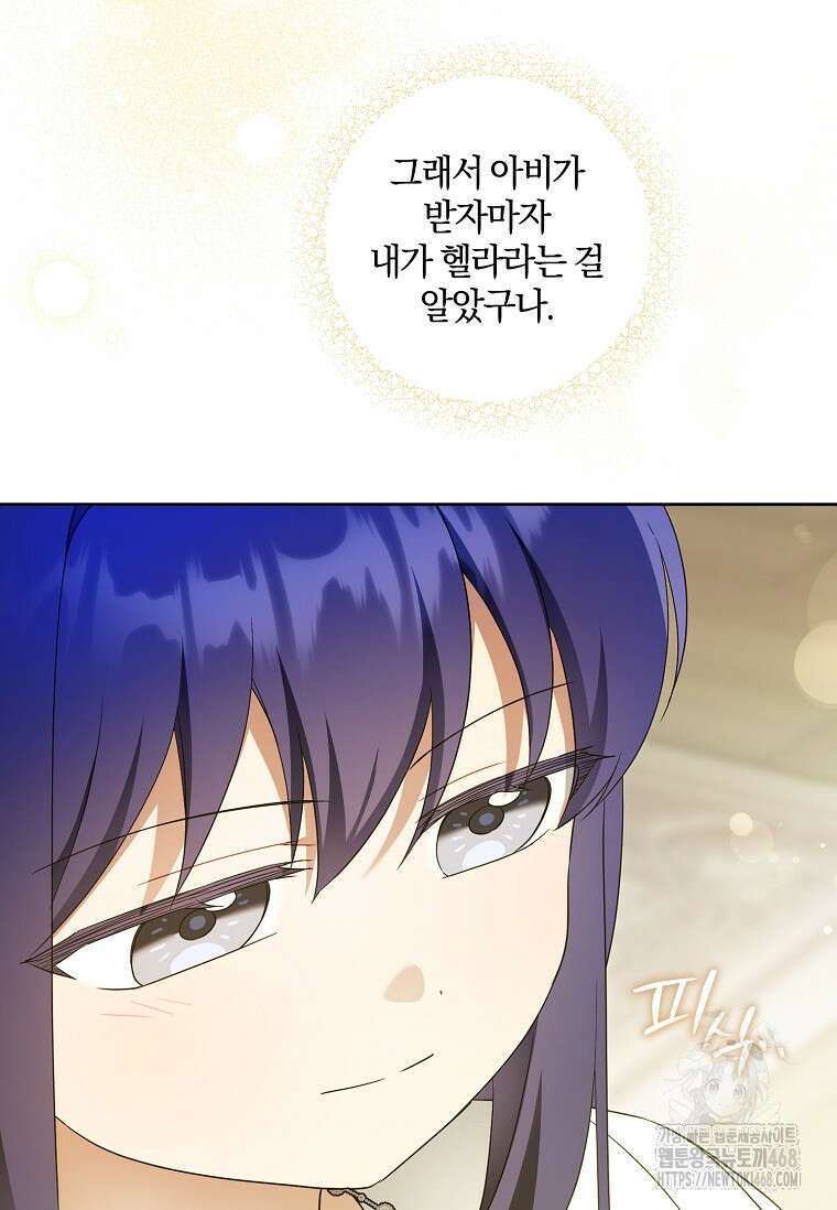 쪽쪽이를 주세요 103화 9