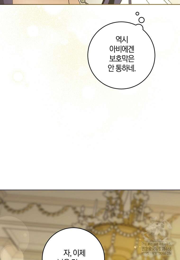 쪽쪽이를 주세요 103화 10