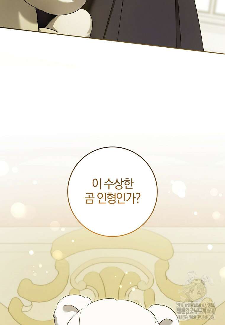 쪽쪽이를 주세요 103화 12