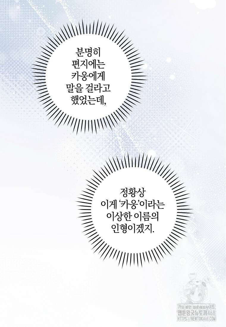 쪽쪽이를 주세요 103화 14