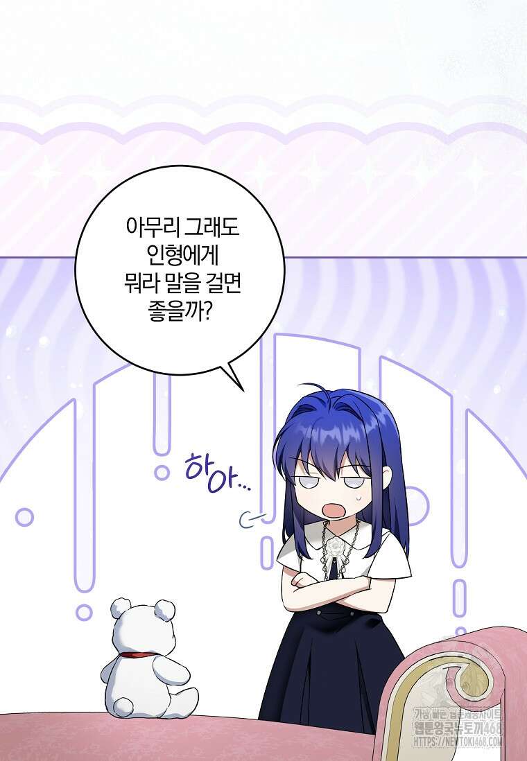 쪽쪽이를 주세요 103화 15