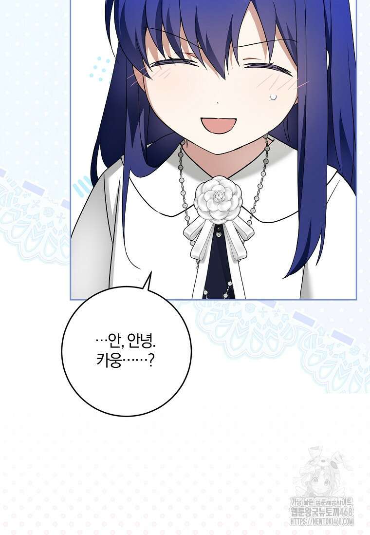 쪽쪽이를 주세요 103화 17