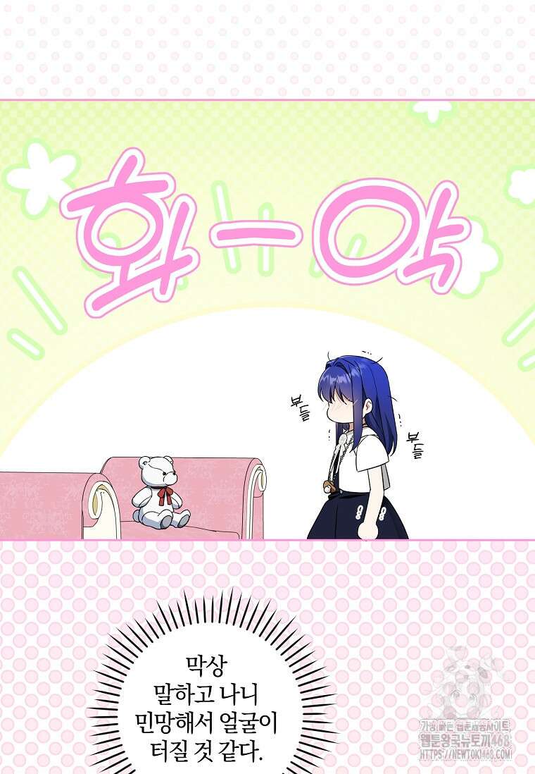 쪽쪽이를 주세요 103화 18
