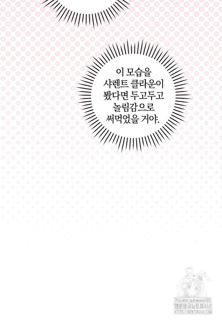 쪽쪽이를 주세요 103화 19