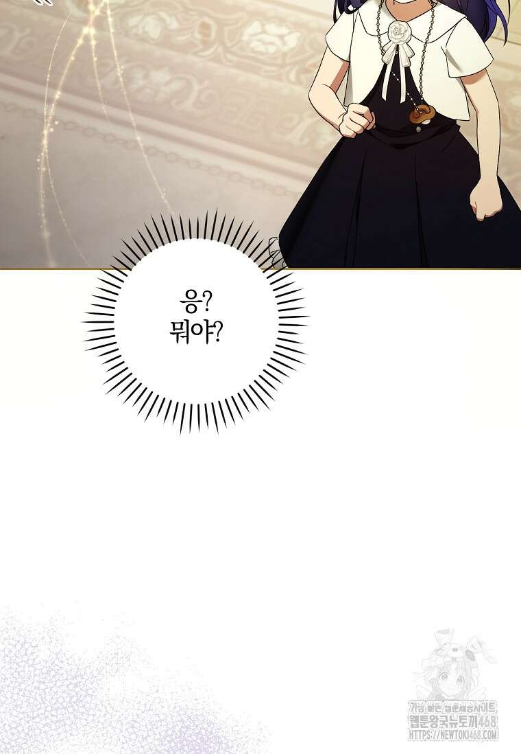 쪽쪽이를 주세요 103화 21