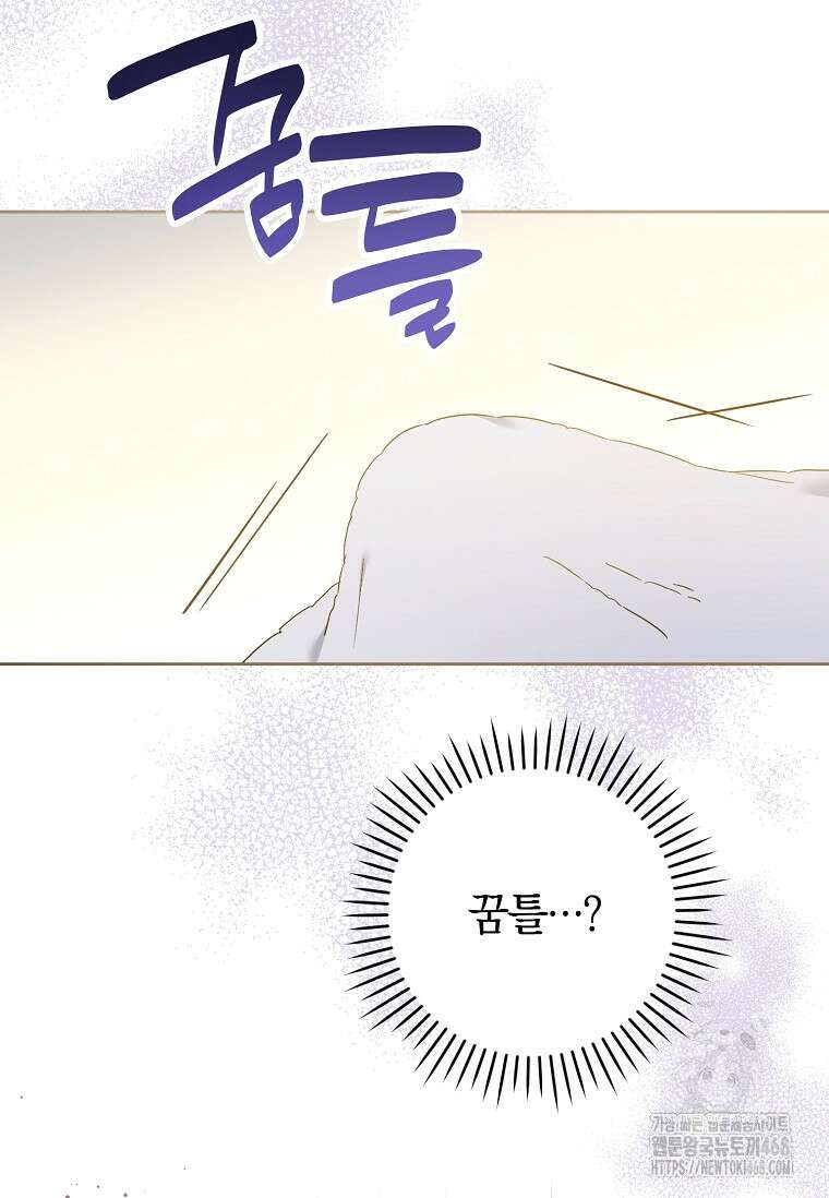 쪽쪽이를 주세요 103화 22