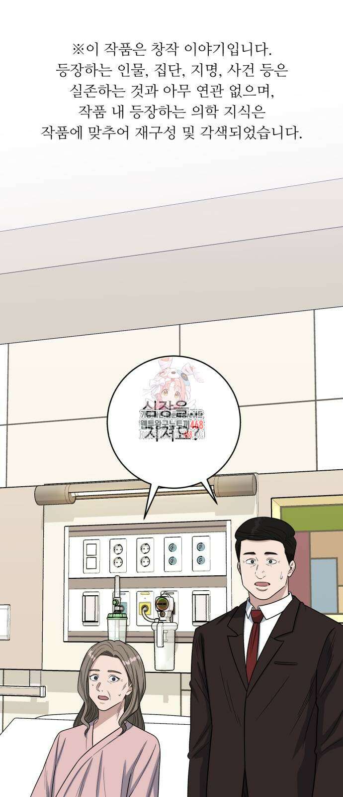 A.I. 닥터 189화 1