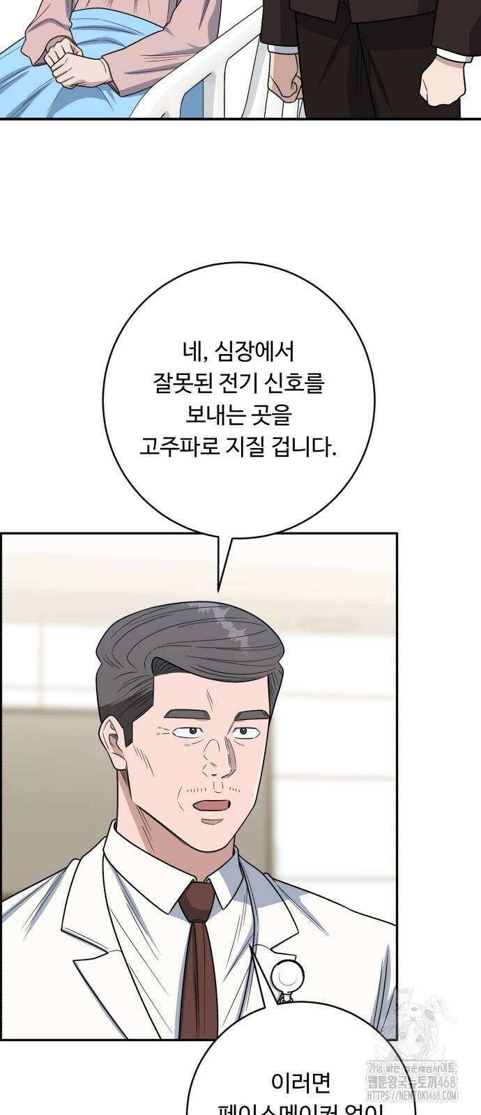 A.I. 닥터 189화 2