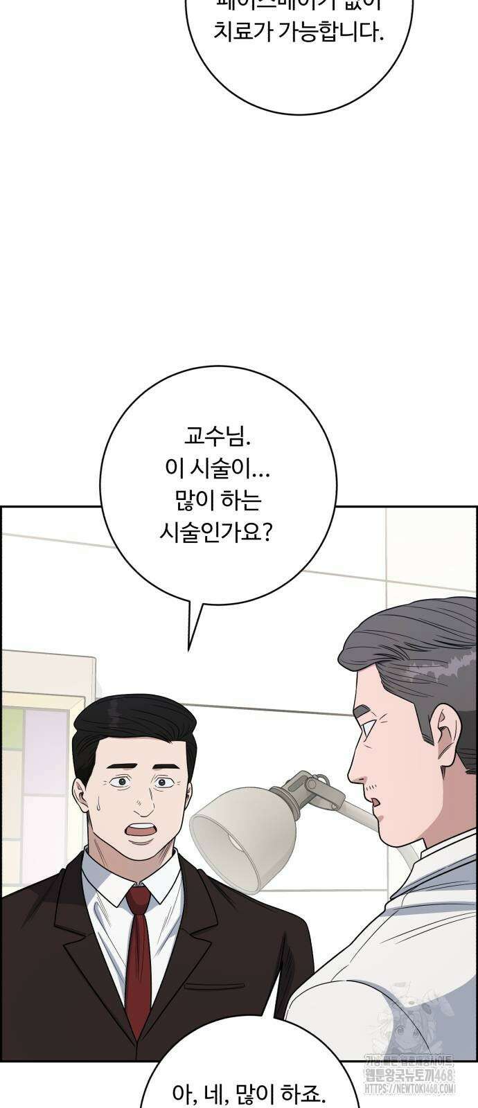 A.I. 닥터 189화 3