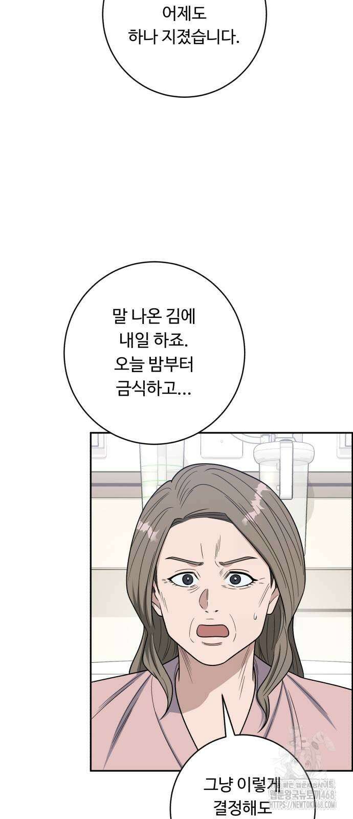 A.I. 닥터 189화 4