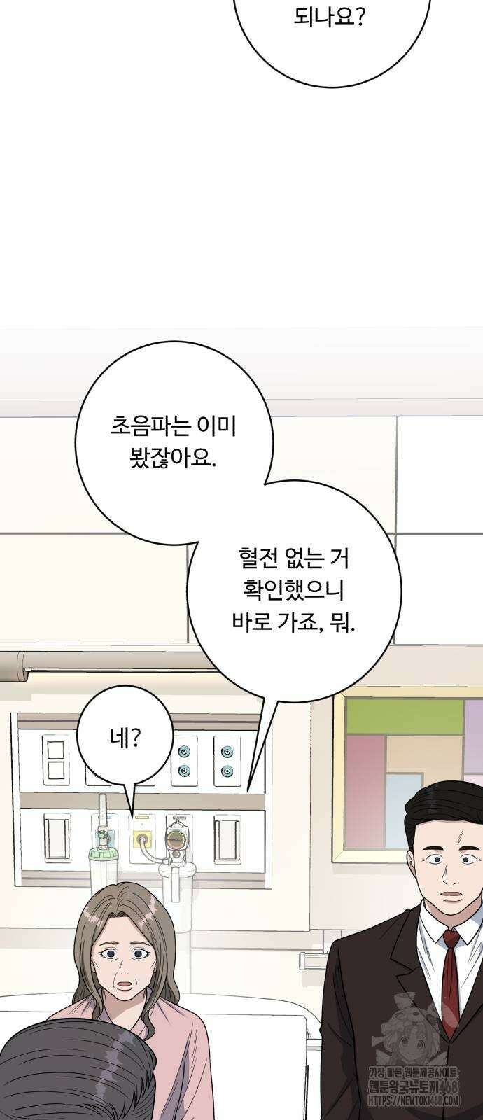 A.I. 닥터 189화 5