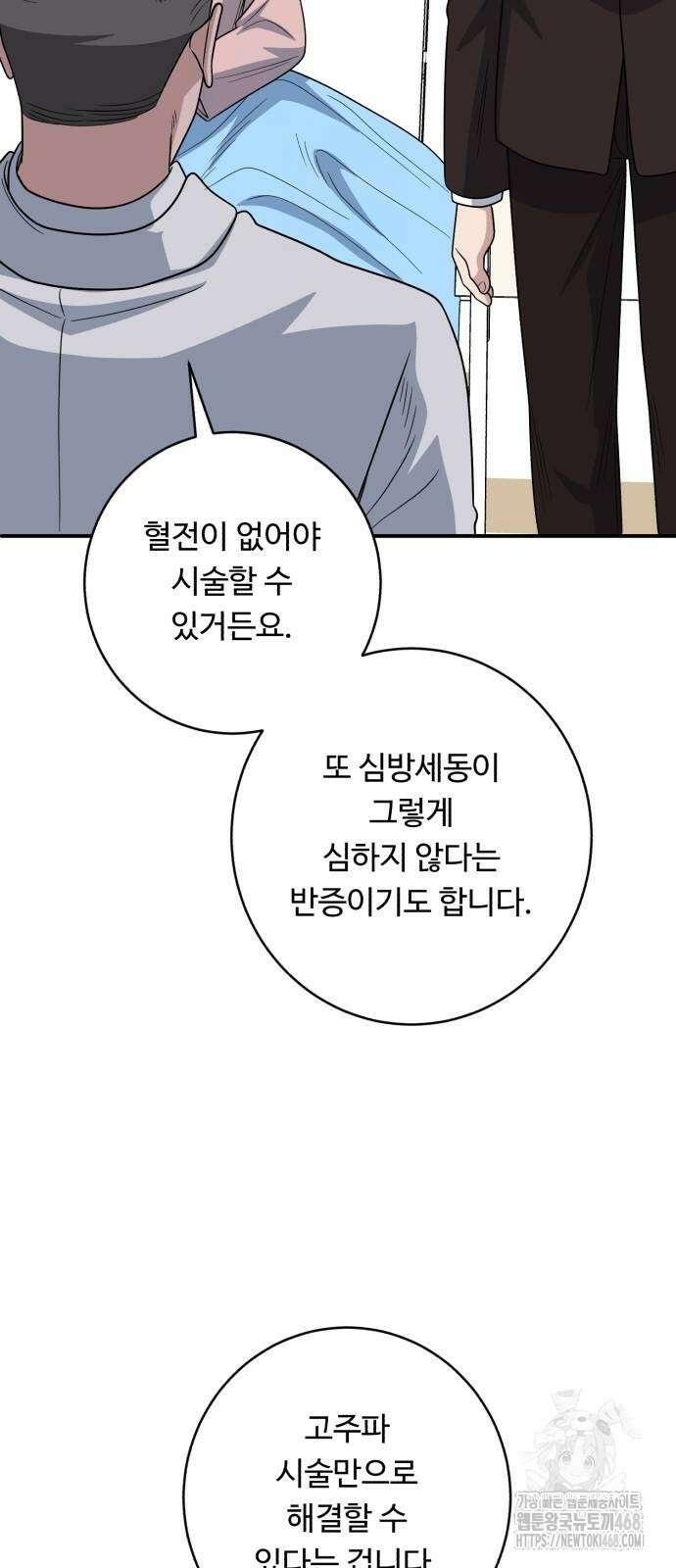 A.I. 닥터 189화 6