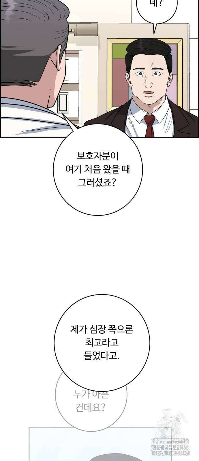 A.I. 닥터 189화 8