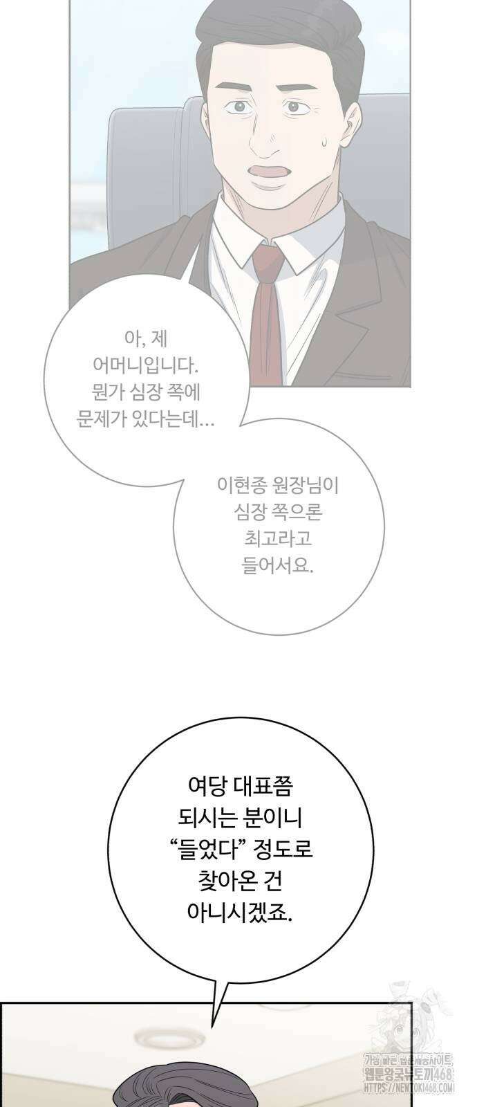 A.I. 닥터 189화 9