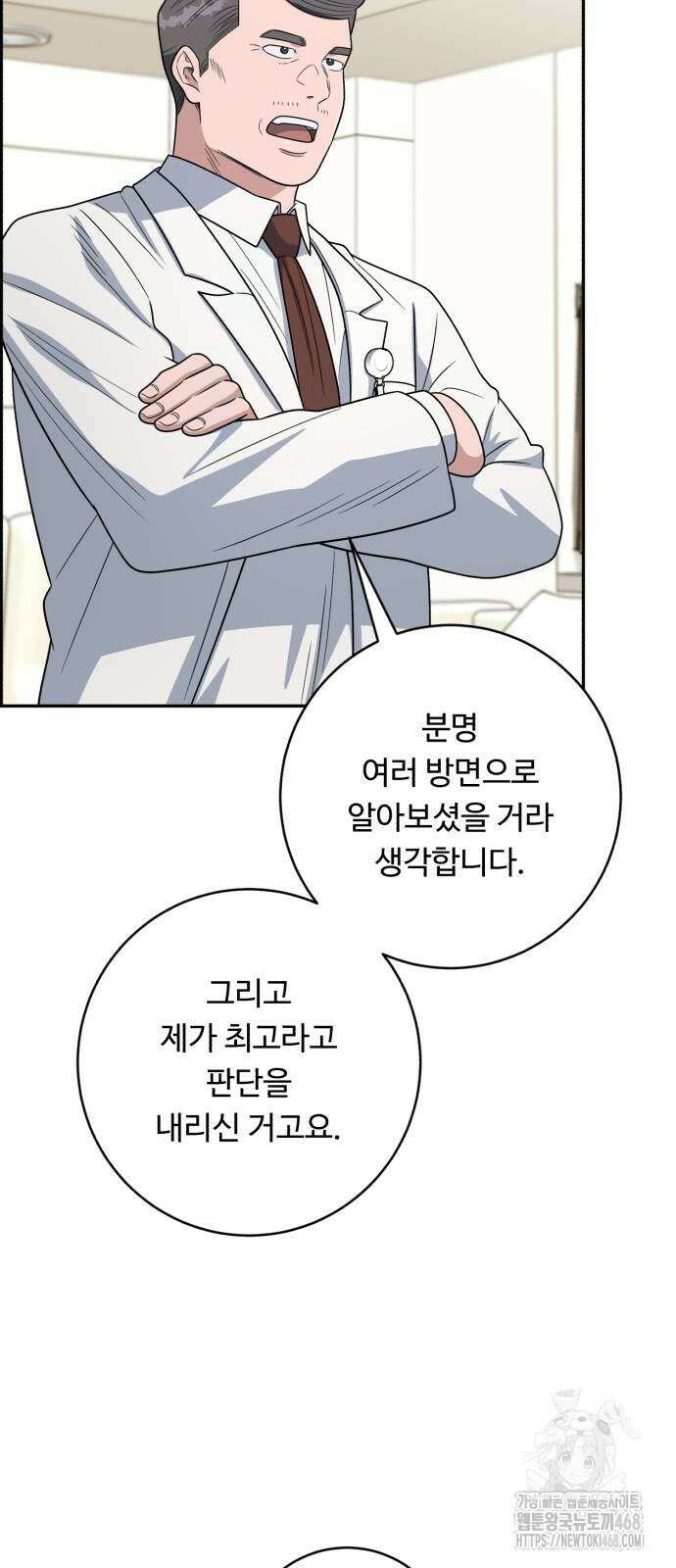 A.I. 닥터 189화 10
