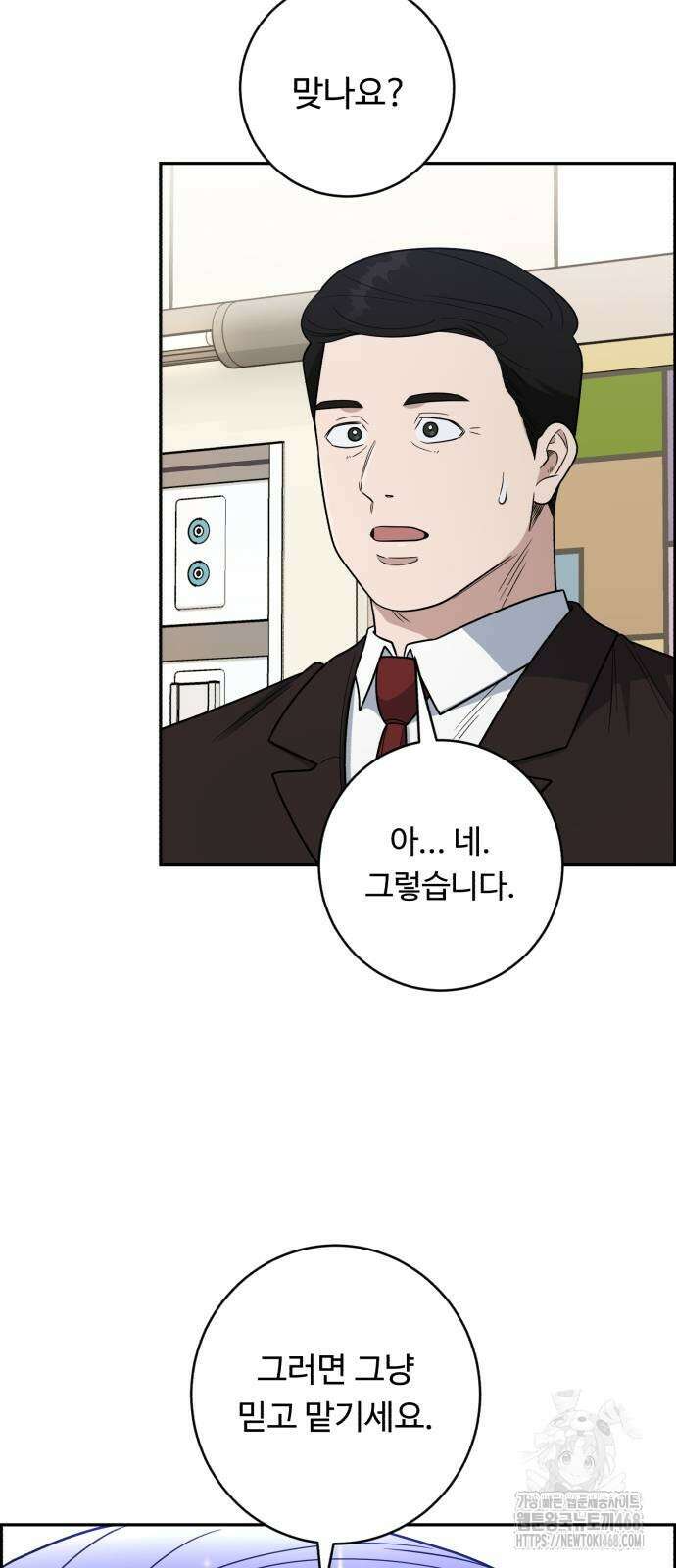 A.I. 닥터 189화 11