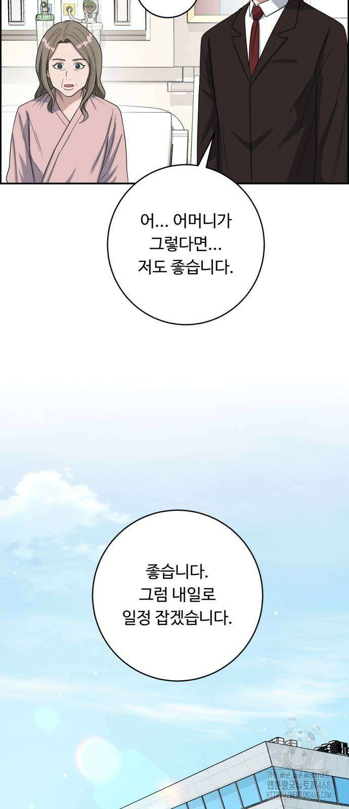 A.I. 닥터 189화 14