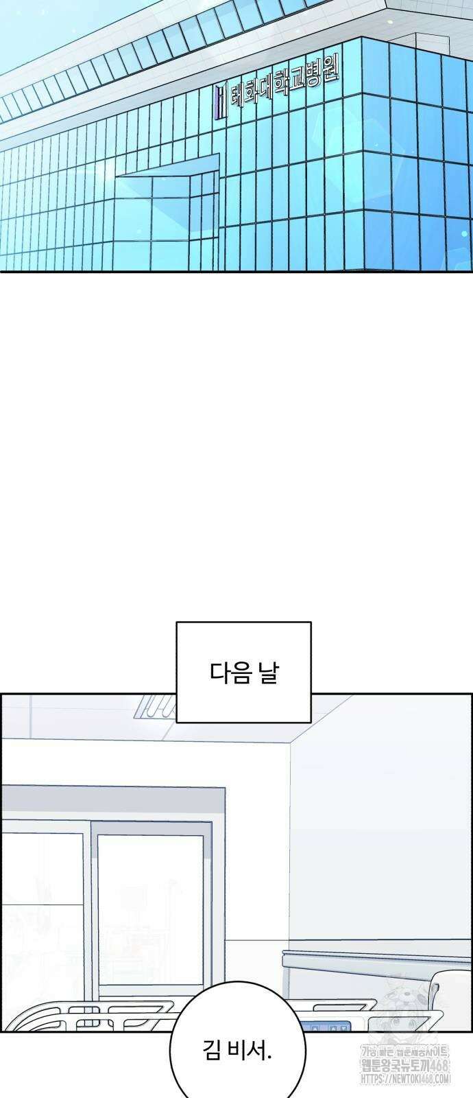A.I. 닥터 189화 15