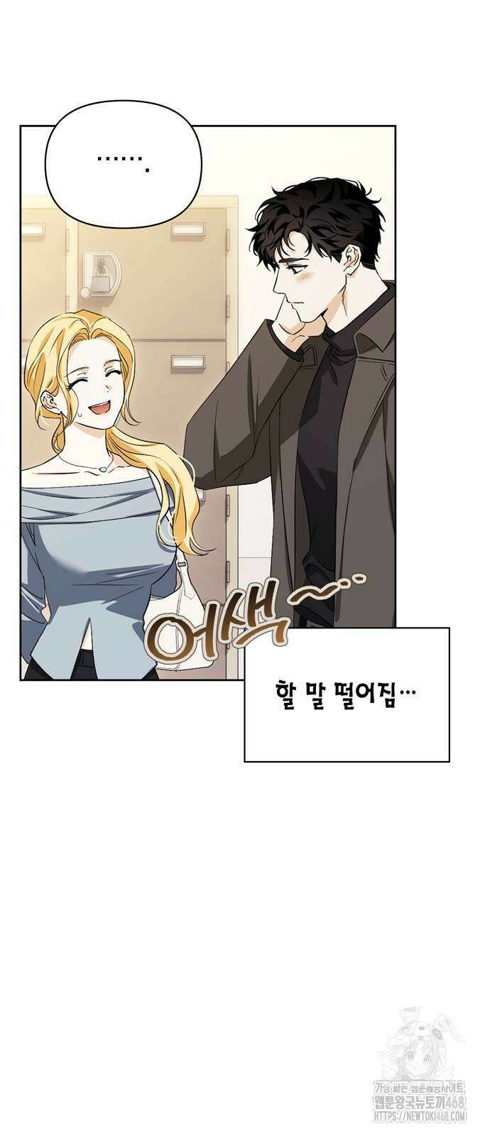 전남편의 미친개를 길들였다 외전 17화 7