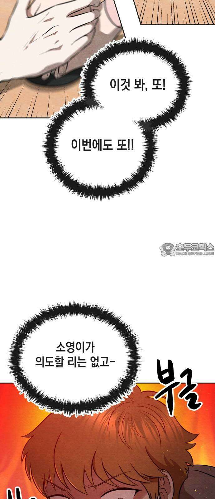 수호소녀 50화 27