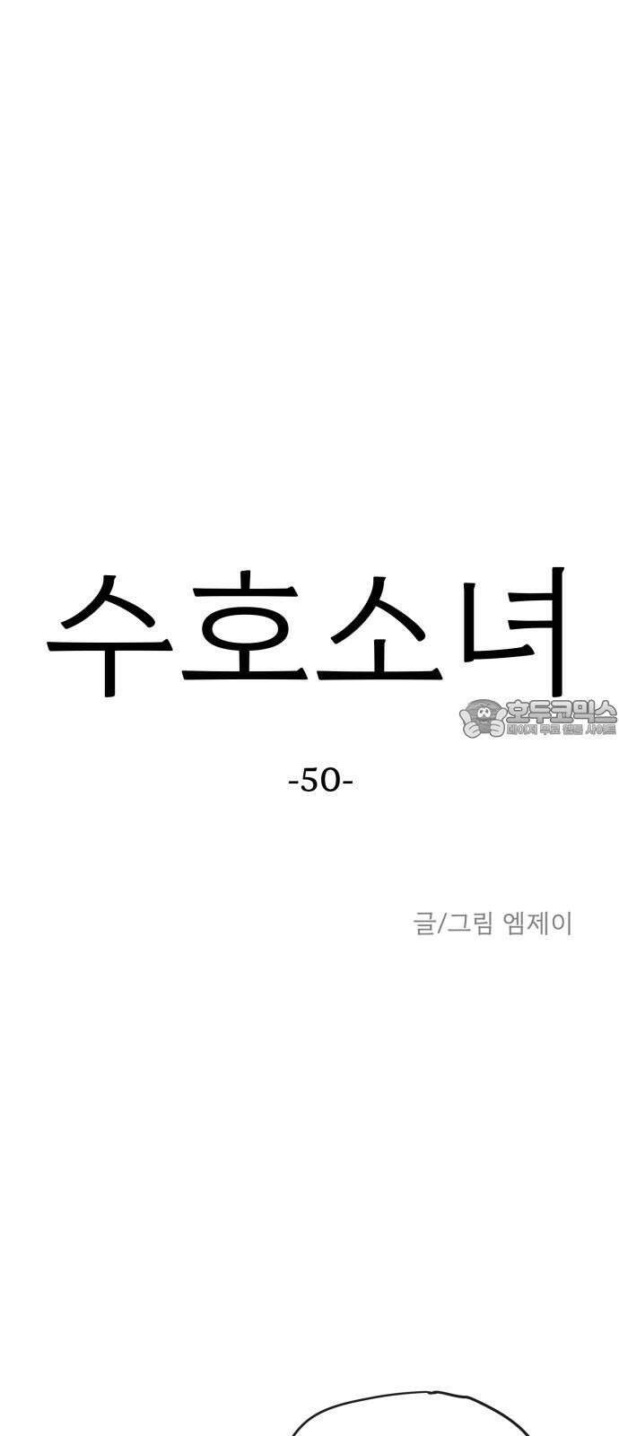 수호소녀 50화 33