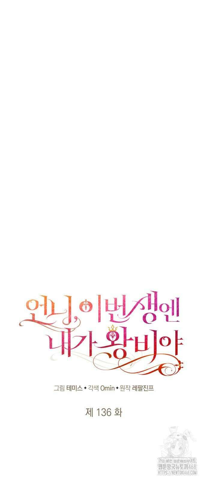 언니, 이번 생엔 내가 왕비야 136화 13