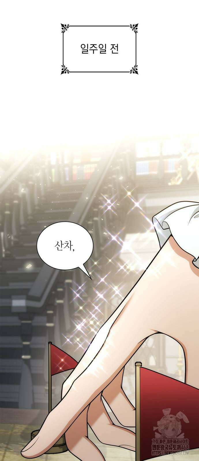언니, 이번 생엔 내가 왕비야 136화 15