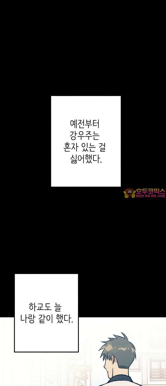 첫사랑은 헤이트 90화 1