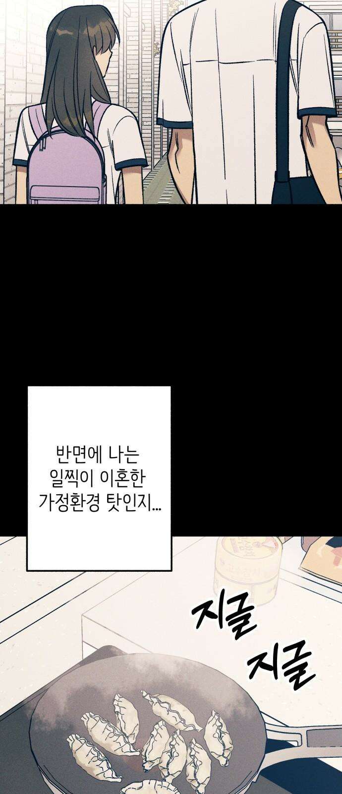 첫사랑은 헤이트 90화 2