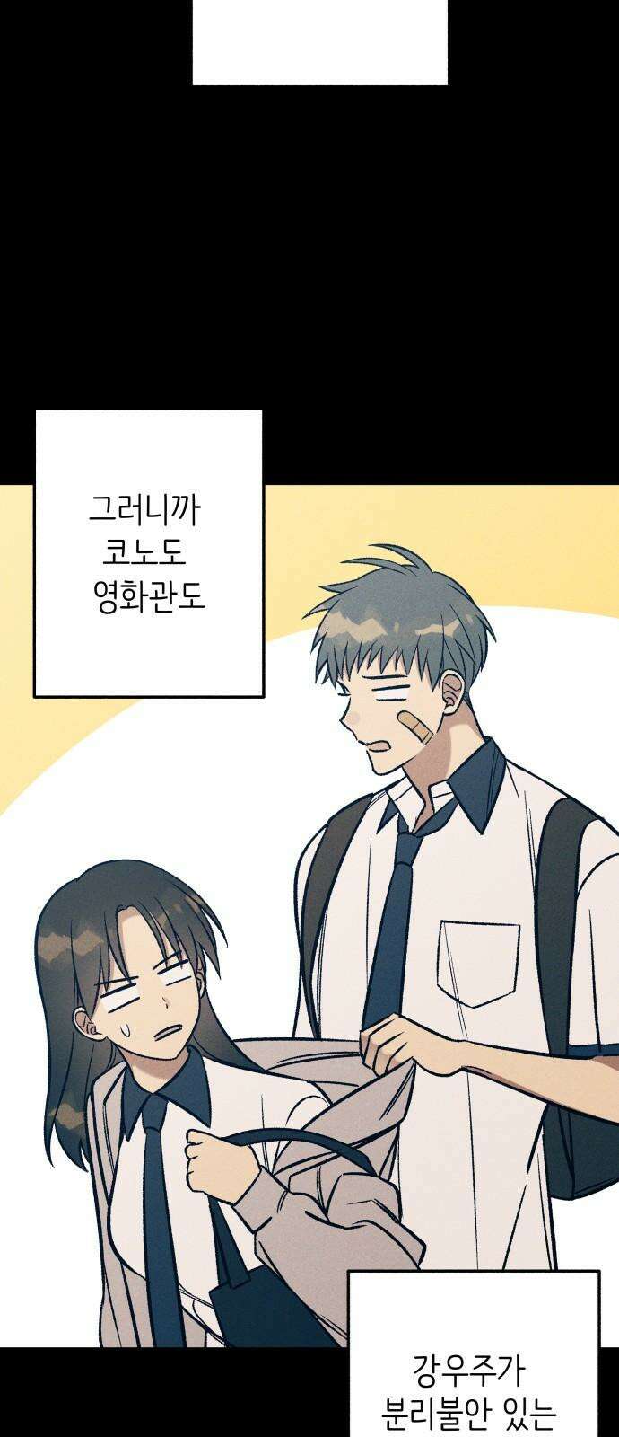 첫사랑은 헤이트 90화 5