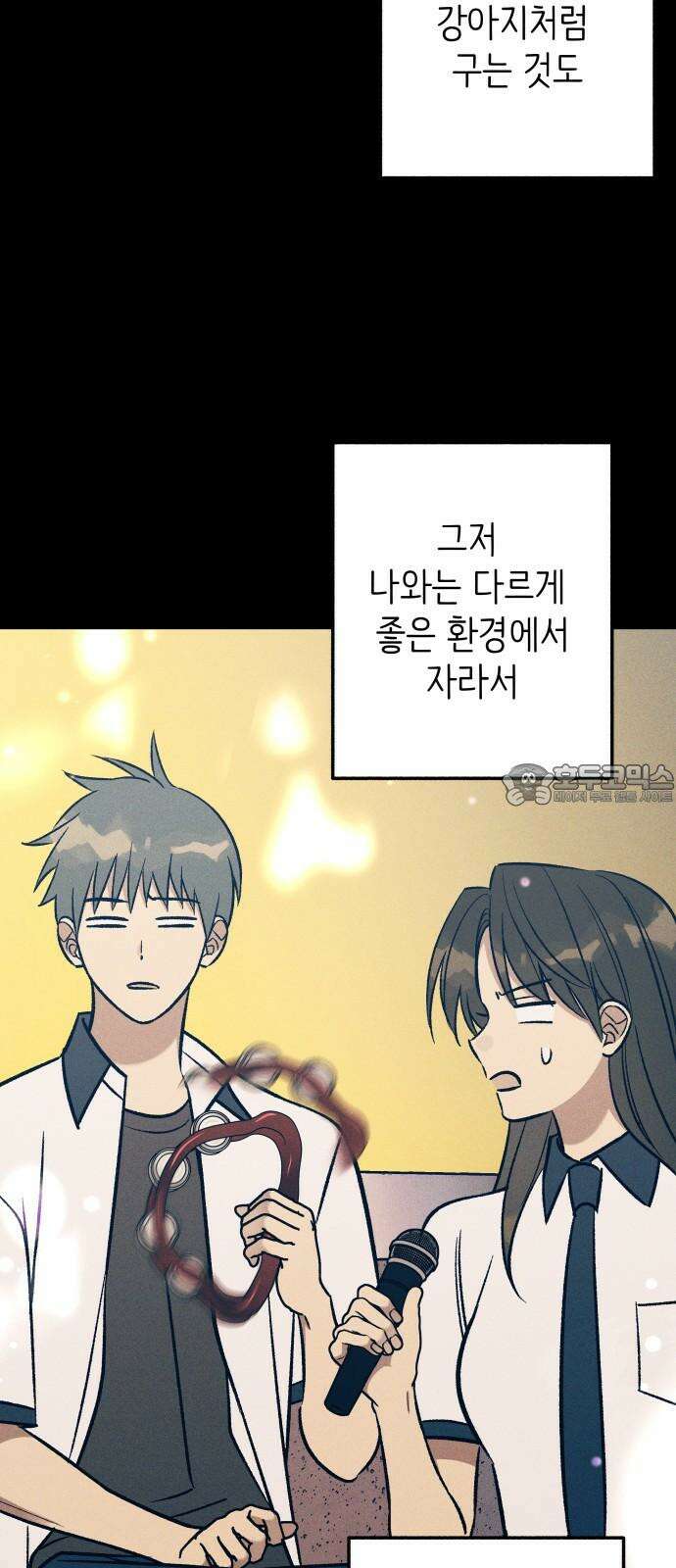 첫사랑은 헤이트 90화 6