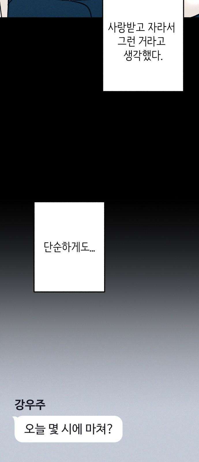 첫사랑은 헤이트 90화 7