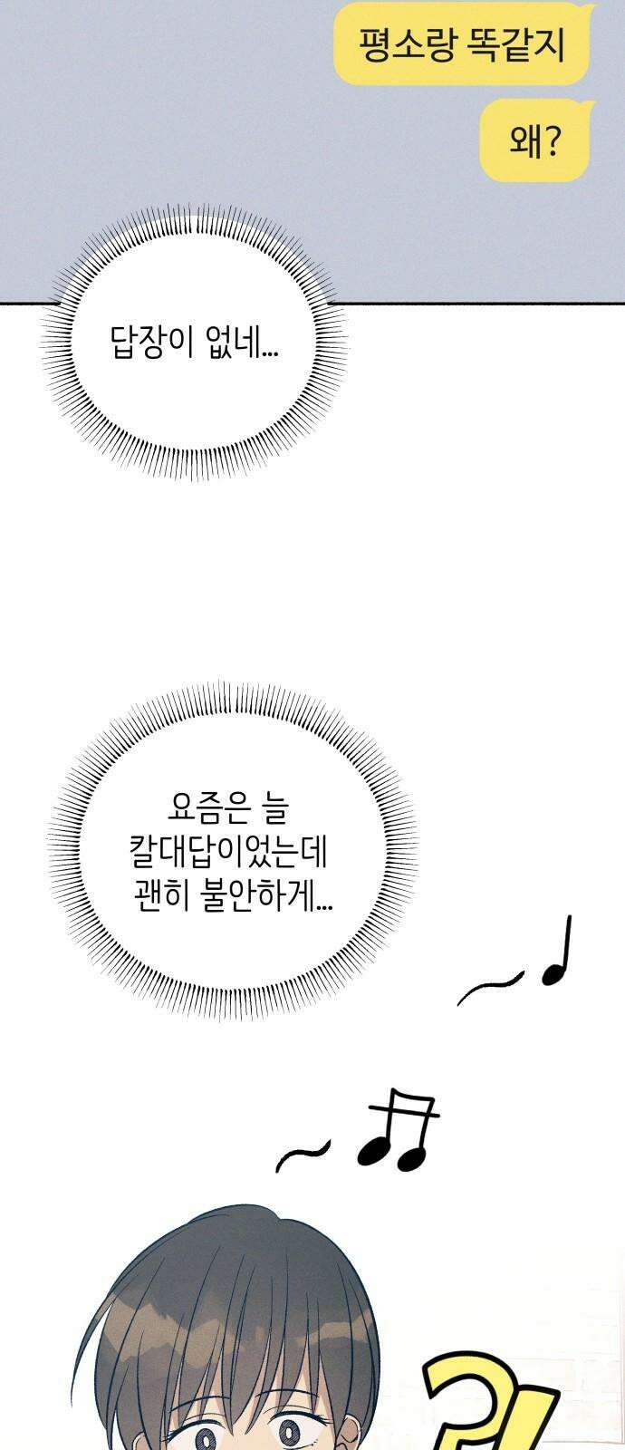 첫사랑은 헤이트 90화 8