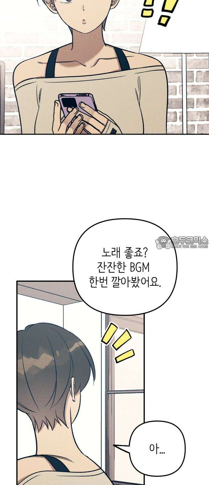 첫사랑은 헤이트 90화 9