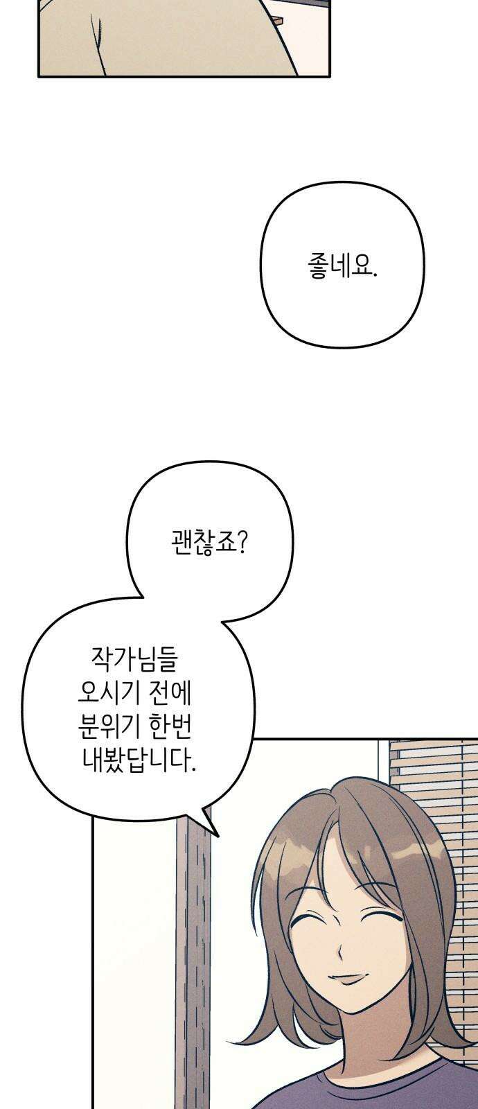첫사랑은 헤이트 90화 10