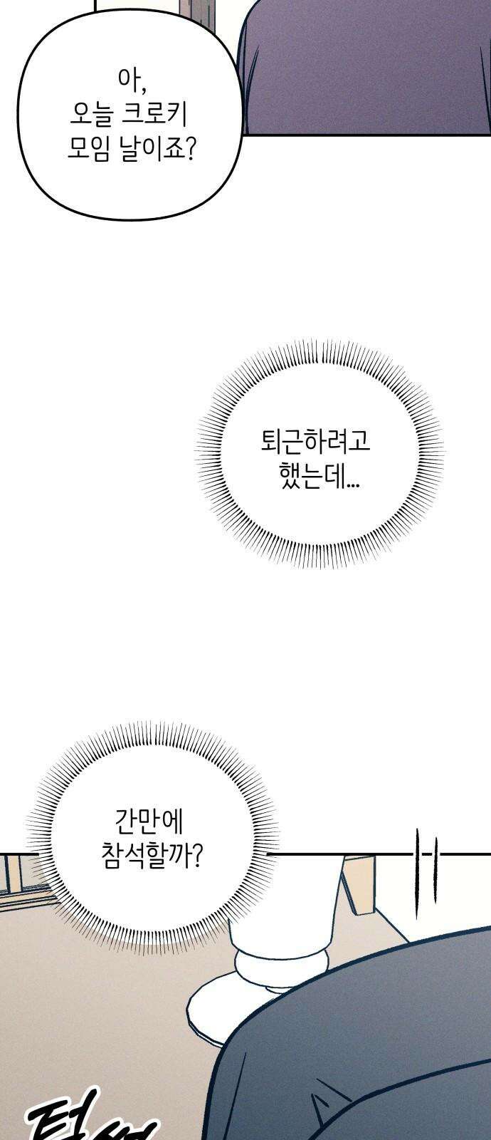 첫사랑은 헤이트 90화 11