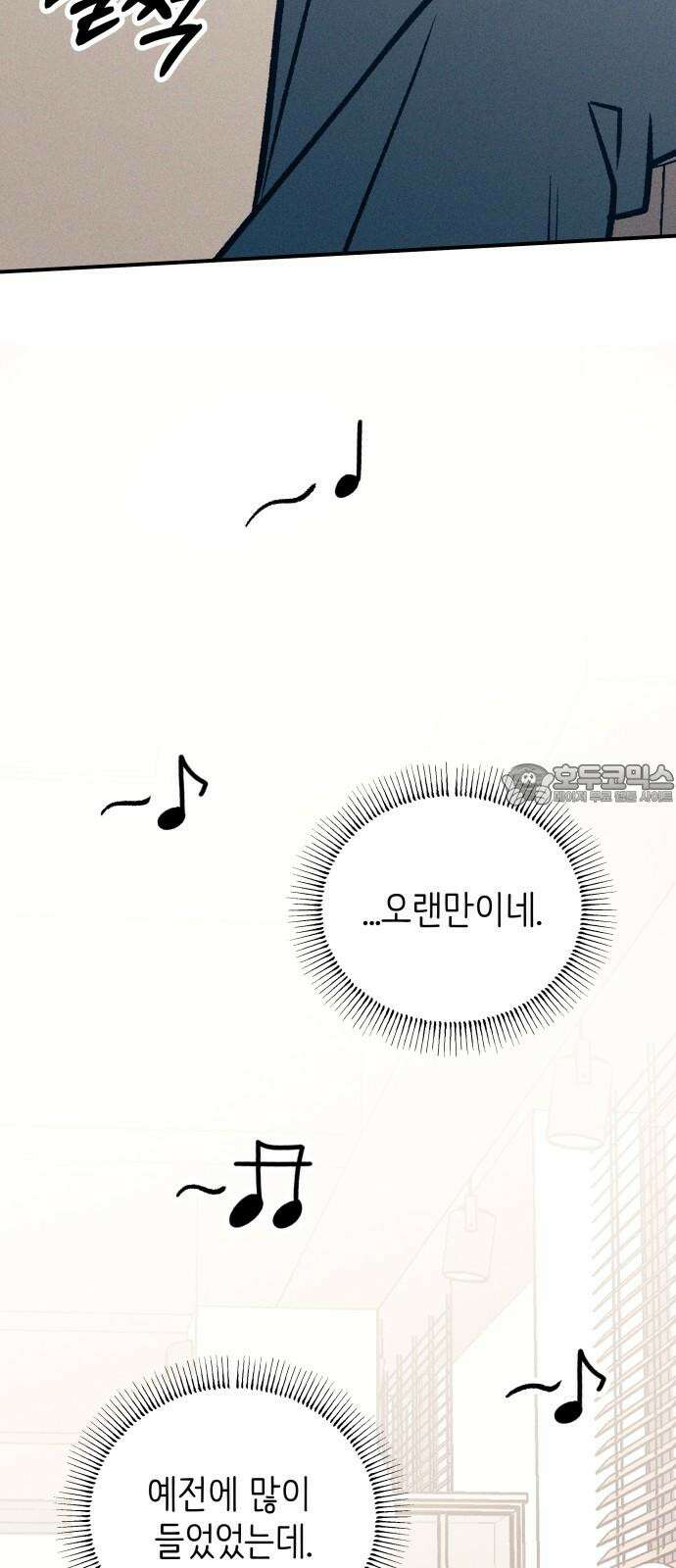 첫사랑은 헤이트 90화 12