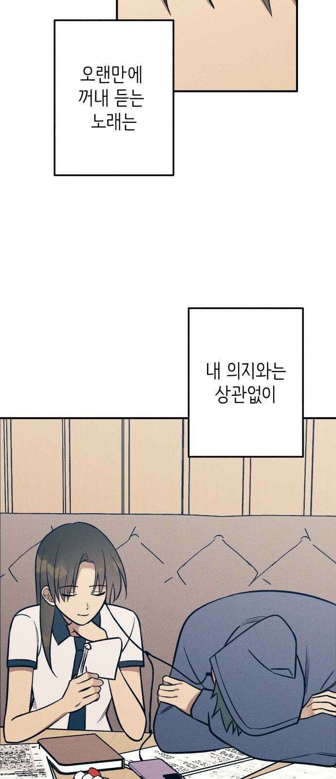 첫사랑은 헤이트 90화 14